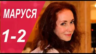 Маруся 1-2 серия (2022) Детектив // Премьера ТВЦ // Анонс