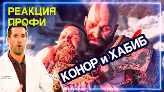 ВРАЧ смотрит ДОБИВАНИЯ God of War | Реакция Профи