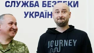 Ukraine security service fakes death of Russian journalist Arkady Babchenko