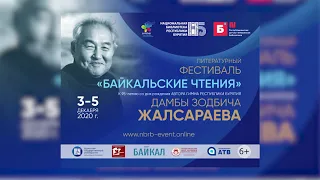 К юбилею Дамбы Жалсараева: фестиваль, флэш-моб и фильм