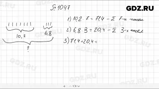 № 1047 - Математика 5 класс Мерзляк