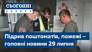 Підрив поштоматів, пожежі в Анталії // Сьогодні – повний випуск від 29 липня 19:00