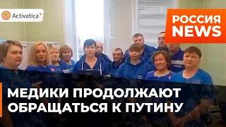 🟠Ещё два отделения скорой помощи записали видеообращения к Путину