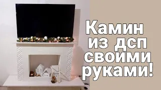 МК Портал для камина своими руками. Камин своими руками.