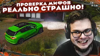 А ВОТ ЭТО РЕАЛЬНО СТРАШНО! СУЩЕСТВУЕТ ЛИ ПРОКЛЯТЫЙ ДОМИК В БИМКЕ?! (ПРОВЕРКА МИФОВ - BEAM NG DRIVE)