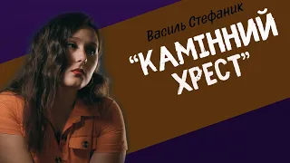 Василь Стефаник "Камінний хрест". Переказ новели.