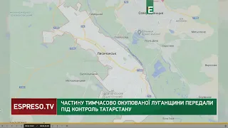 Кремль передав під контроль Татарстану частину окупованої Луганщини