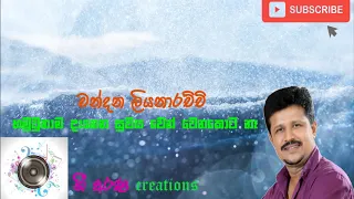 Hamu unama denena suwaya - Chandana liyanarachchi by Gee Arana