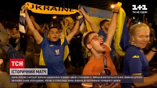 Євро-2020: які емоції відчули вболівальники у фан-зоні у Києві
