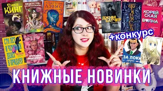 КНИЖНЫЕ НОВИНКИ! КОНКУРС! 50+ ЛУЧШИХ КНИГ ЛЕТА! МАНГА, КОМИКСЫ! Самое интересное))