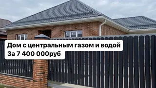 Дом с центральным газом и водой