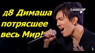 Dimash. Свистковый регистр Димаша, который потряс весь Мир! 5 "ступорных" реакций на это чудо!