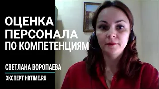 Оценка персонала по компетенциям -  как выбрать услугу на HRTIME