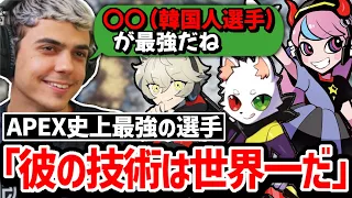 ハルが1人だけずば抜けていると認めたAPEX史上最強の男とは？!!【クリップ集】【日本語字幕】【Apex】