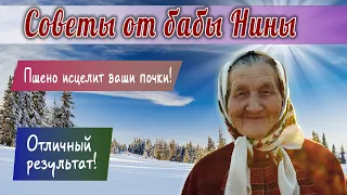 Баба Нина - Пшено исцелит ваши почки! ОТЛИЧНЫЙ РЕЗУЛЬТАТ!