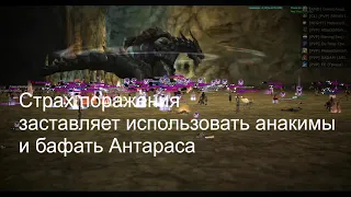 Antharas Asterios x7 LASTHERO & CO снова утерли нос заборам и почти забрали у экзешек