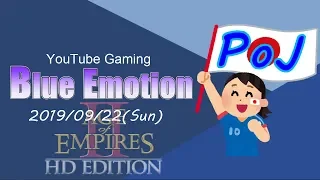 [AoE2]Blue Emotion #19/09/22[Let's get ready for Nations Cup 2020!]