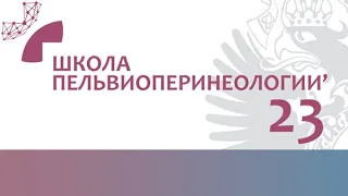 Нейроуролог Зайцева А.О.: Надлежащая уродинамическая практика, актуальное в 2023 году