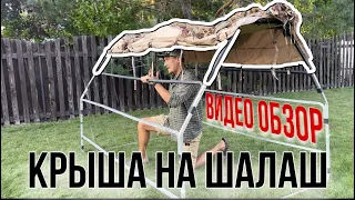 Обзор Крыша на Шалаш ПроГусь