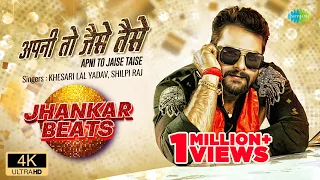 #VIDEO | Apni To Jaise Taise | #Khesari Lal Yadav | #Shilpi Raj | DJ Harshit Shah | Jhankar Beats