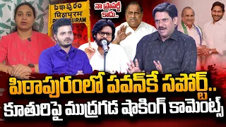 SumanTV Chief Editor Analysis On Mudragada Comments On His Daughter Supports Pawan Kalyan Pithapuram