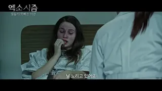 엑소시즘 잠들지못하는시간 예고