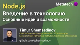 🚀 Node.js  🧑‍💻 Введение в технологию ✨