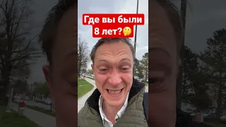 Где вы были 8 лет?🤔#путин #юмор #россия #nowar #shorts #noputin #stopwar #humor #viral #trending