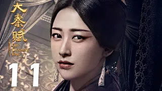 【INDO SUB】Qin Dynasty Epic EP11 | 大秦赋 | Edward Zhang, Duan Yi Hong, Li Nai Wen, Zhu Zhu, Vivian Wu