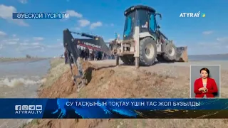 Су тасқынын тоқтау үшін тас жол бұзылды