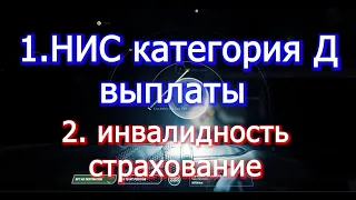 Инвалидность во время службы  страховка , нис категория Д 10ки нет  voenset ru