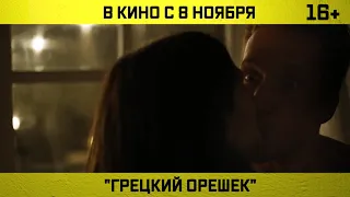 "Грецкий орешек" в кино с 8 ноября!