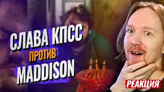 Реакция и разбор на трек Слава КПСС - Story of Skuf (Maddison diss)