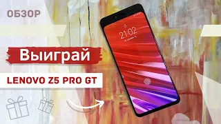 Lenovo Z5 Pro GT заставит сидеть дома. Обзор в 2020.