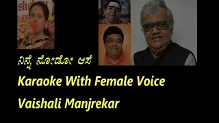 Ninne Nodo aase Karaoke With Female Voice Vaishali Manjrekar