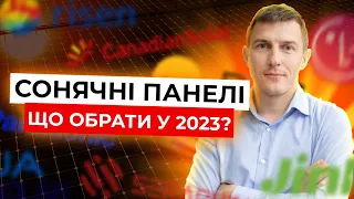 Як обрати сонячні панелі у 2023? ТОП-4 🤯🔥 від “СОНЯЧНІ СИСТЕМИ”