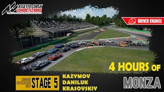 🔴 Assetto Corsa Competizione. 4 часа Монцы - LIVE