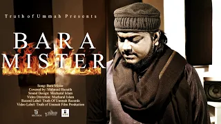 Bara Mister | বড়া মিস্টার | Mahmud Huzaifa