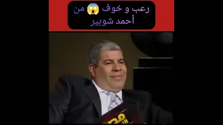 تسريب فيديو ل لمرتضى منصور مع || احمد شوبير