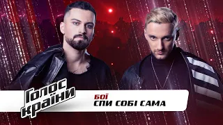 Chernyshenko Petro vs. Khokhlan Vlad — "Spy Sobi Sama" — The Voice Ukraine Season 11 — The Battles 