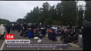 Пункт пропуску на кордоні з Білоруссю закрили через навалу хасидів