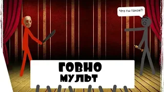 Рисуем мультфильмы 2 Говно-мульты#3