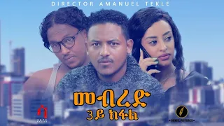 Saeyet-መብረድ 3ይ ክፋል - MEBRED - Part 3|New Eritrean Series Movie 2020