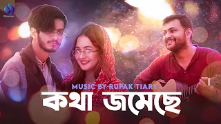 Kotha Jomeche OST of One Sided Love | কথা জমেছে | Prottoy Heron, Anamika Oyshe | New Song 2022