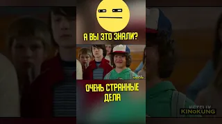 А вы знали? Очень странные дела  | КИНоКУНГ #shorts