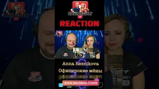 Reaction Офицерские жёны Anna Reznikova