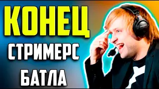 НС ВЫСКАЗАЛСЯ О ФИНАЛЕ СТРИМЕРСБАТЛА /  NS Dota 2 НИКС  Nix 322