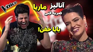 نقد و بررسی اجرای ماریا درمرحله ضربه فنی مسابقه صدای برتر The Voice MBC Persia