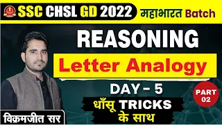 🔴Class 05 | SSC CHSL/GD 2022 | Number Analogy Part 02 | Reasoning By Vikramjeet Sir #ssc