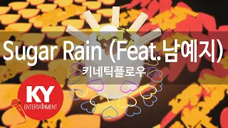 Sugar Rain (Feat.남예지(Nam Ye Ji)) - 키네틱플로우(Kinetic Flow) (KY.84071) / KY Karaoke